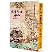 琥珀異境。39城