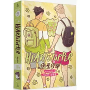 HeartStopper 戀愛修課 第三集(限量贈品版)