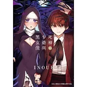 死神少爺與黑女僕 15