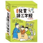 新編兒童讀三字經三冊不分售