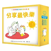 加斯頓品格素養繪本套書（分享最快樂＋輸贏都很棒＋我會說謝謝＋我學會原諒，含限量精美書盒）