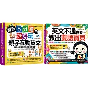 睡前5分鐘親子互動英文，教出雙語寶貝【網路獨家套書】(2書+2CD+親子互動手冊+「Youtor App」內含VRP虛擬點讀筆)