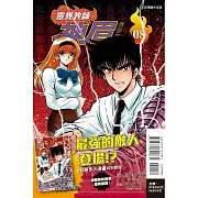 靈異教師神眉 愛藏版 8(首刷附錄版)