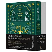 永恆之王：亞瑟王傳奇（上／下冊不分售）【奇幻經典珍藏版】