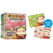 【肥志百科1-4】大自然就是這麼好玩套書組：原來你是這樣的動物與植物！(限量贈送可扣式資料夾)