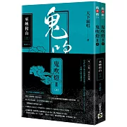 鬼吹燈Ⅱ之五：巫峽棺山（上）（下）套書：電影《鬼吹燈之巫峽棺山》原著小說