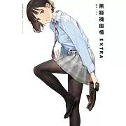黑絲襪風情EXTRA(全)