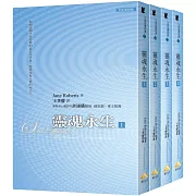 文庫版 靈魂永生套書﹝全4冊﹞