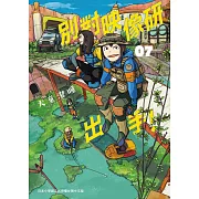 別對映像研出手！7  初回限定版