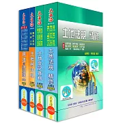 地政士證照 專業科目套書