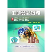 土地登記實務