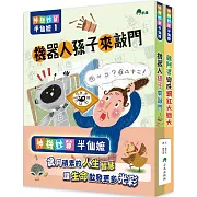 神機妙算半仙嬤 (全套2冊)