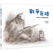 戰爭奇蹟：那段1914年的聖誕休戰故事