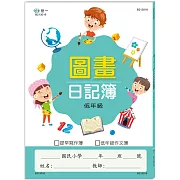 圖畫日記簿(低年級)