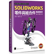 SOLIDWORKS零件與組合件培訓教材<2023>