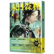 森林裡，沒有好人或壞人，只有想活下去的人——