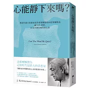 心能靜下來嗎?：與當代偉大思想家克里希那穆提的60堂寧靜對話，讓生活、學習，以及冥想安頓你的心智