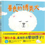 柴田啓子的動物系療癒繪本