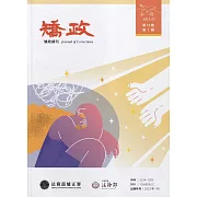 矯政第12卷第1期(112.1)