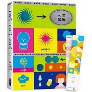 天才配色 (附色彩調性色卡)：粉嫩感、復古感、童趣感、耀眼感——開啟探索色彩的冒險里程，讓你成為配色天才！