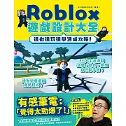 全國第一本ROBLOX遊戲設計基礎教學