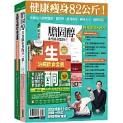 生酮達人經典雙書套組：生酮治病飲食全書（暢銷慶功版）＋膽固醇其實跟你想的不一樣！（暢銷紀念版）