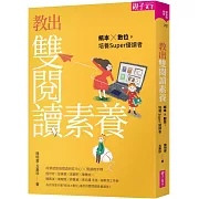 邁入「紙本 X 數位」共生互惠的學習歷程