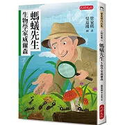 螞蟻先生：生物學家威爾森