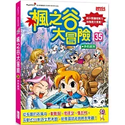楓之谷大冒險35：赤色綠洲