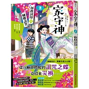 家守神2：拯救封印的蝴蝶詛咒