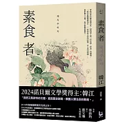 探索人類內心壓抑的瘋狂與傷痕之作