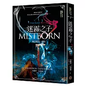 迷霧之子系列－執法鎔金：謎金（完結篇）