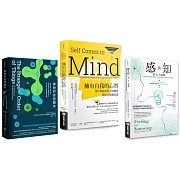 意識神經科學大師套書（BU0188擁有自我的心智+BU0146事物的奇怪順序+BU0176感與知）