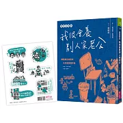 無意良母貳：我很會養別人家老公【贈無意金句貼紙】