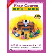 <艾弗瑞>鋼琴教本D：幼童本+CD