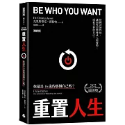 重置人生：你還是16歲時的那個自己嗎？