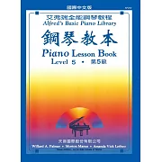 <艾弗瑞>鋼琴教本5