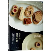 迷人的發酵甜點：「檸檬與駱駝」烘焙坊的獨創配方， 不使用蛋奶的純植點心，以鹽麴、甘酒、味噌等發酵調味料當基底———樸素健康、風味獨特。