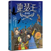亞瑟王３：石中劍（中英雙語版，附外師朗讀音檔QR code）