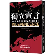 獨立宣言：一部全球史