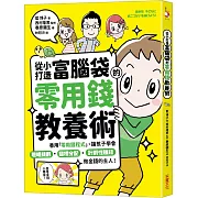 自己都不擅長理財了，孩子亂花零用錢怎麼辦？