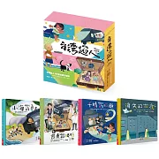 台灣超人AR數位親子繪本套書