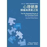 心理健康：歸屬與勇氣之旅