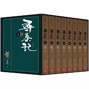 尋秦記 新編完整版 套書 典藏書盒組