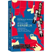 為什麼有人會怕貓？有人囤積成癮？讓世界身心失調的狂愛與恐懼之因