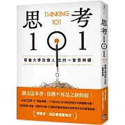 思考101：耶魯大學改變人生的一堂思辨課