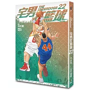 宅男打籃球 第二十二集