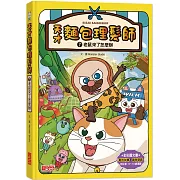 天才麵包理髮師7：老鼠來了怎麼辦