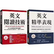 英文閱讀技術+精準表現（附QR碼線上音檔）【博客來獨家套書】