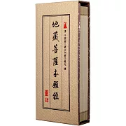 地藏經(菊56開經摺)